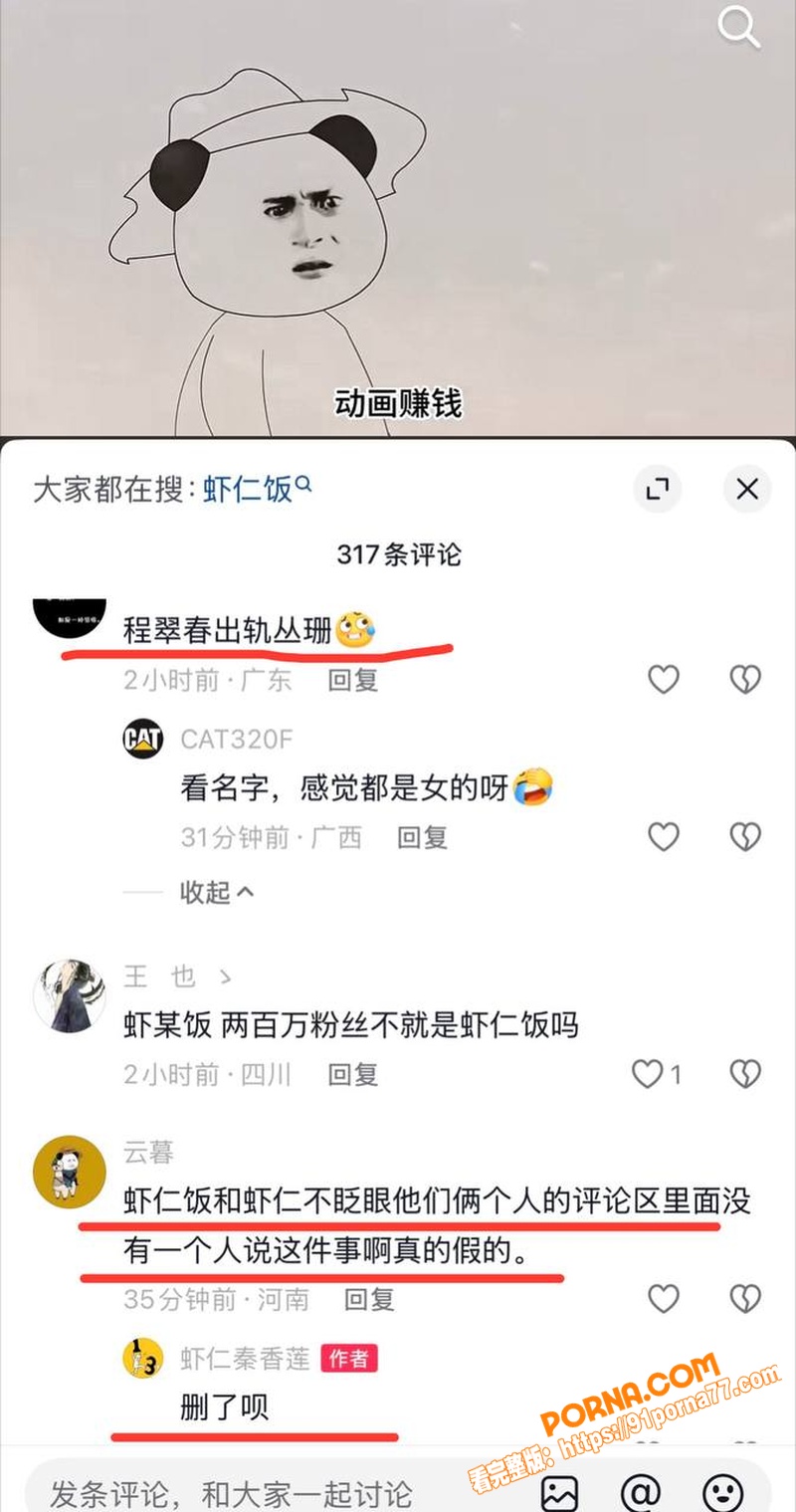 抖音200万网红 虾仁饭...（43）