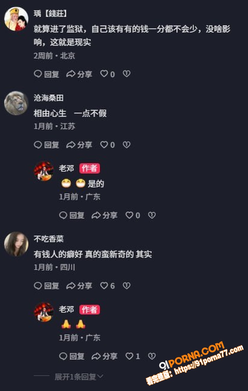 美人鱼郑总 郑冀峰 被正...（12）