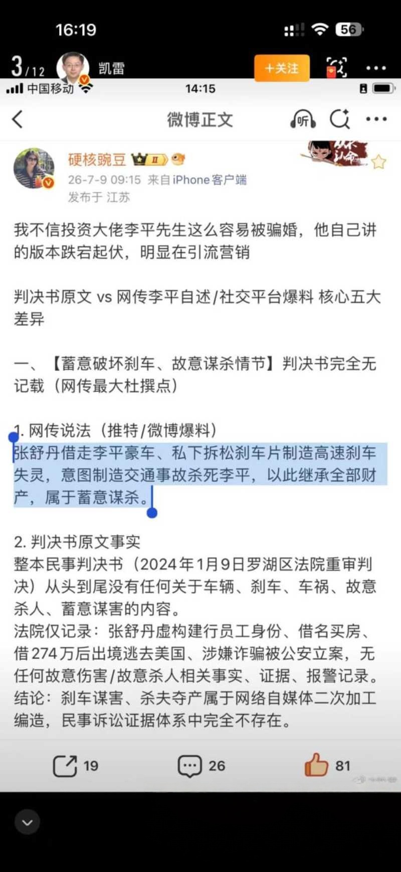 深圳大佬 李平 闪婚33...（23）