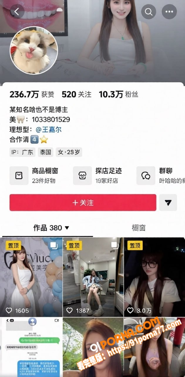 潮汕抖音网红 叶哈哈 下...（1）
