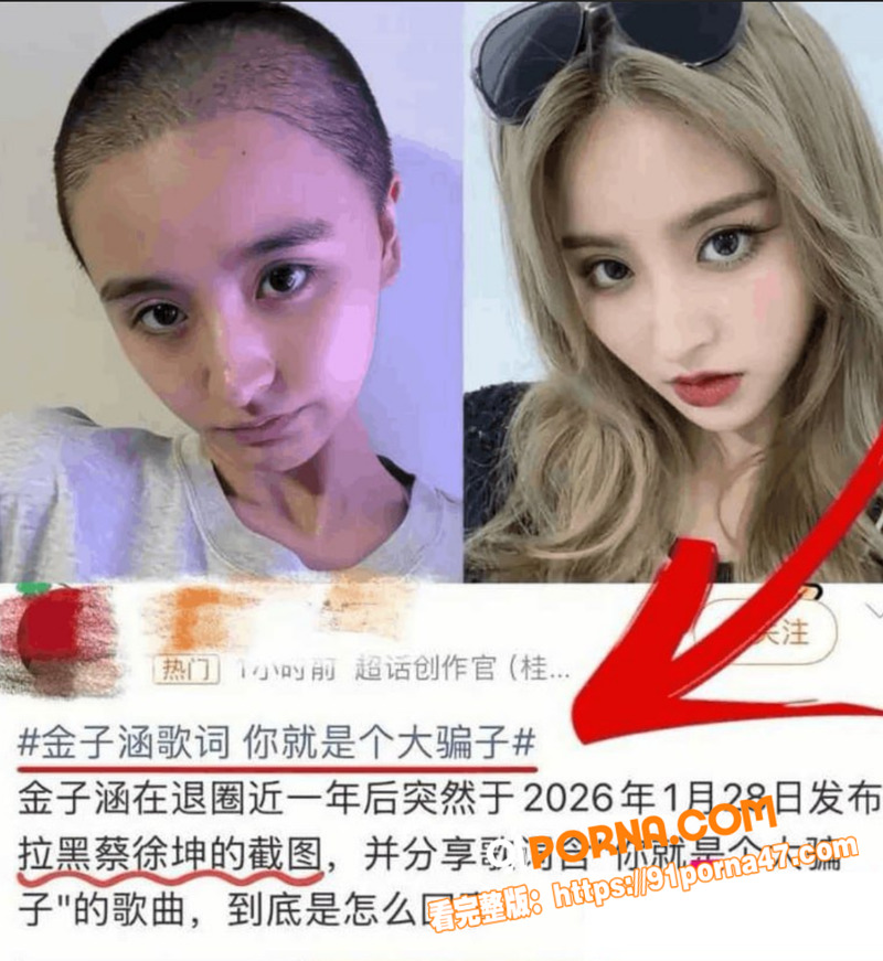 蔡徐坤女徒弟 金子涵 再...（11）