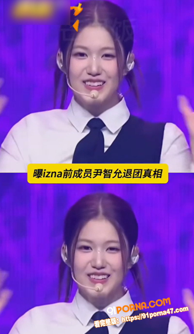 韩娱IZNA女团成员 尹...（8）