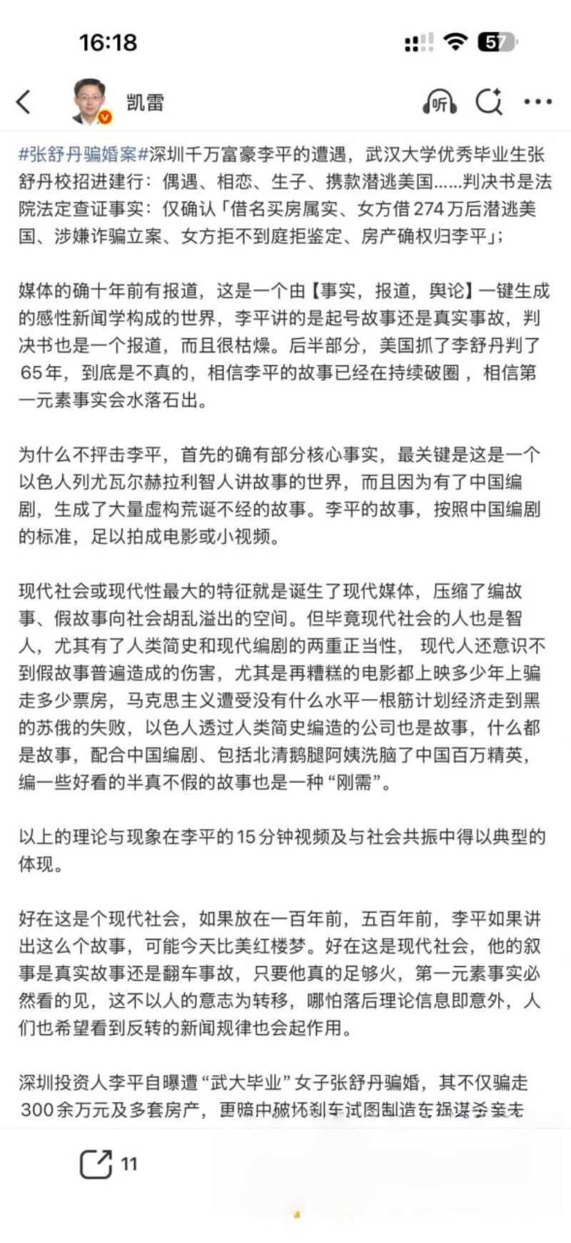 深圳大佬 李平 闪婚33...（6）