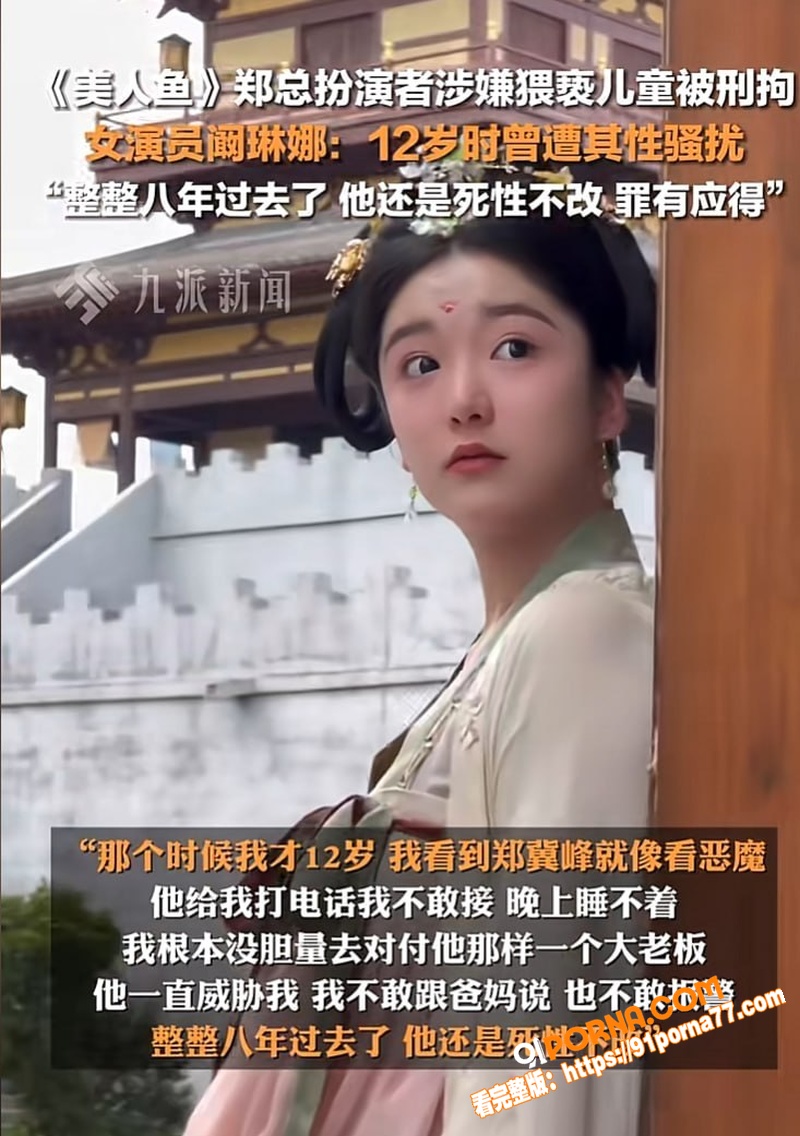 美人鱼郑总 郑冀峰 被正...（7）