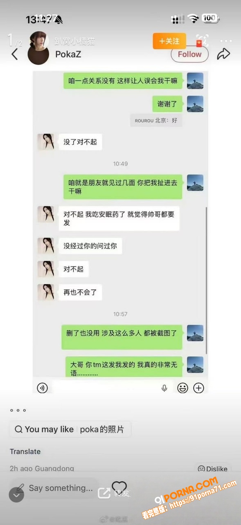 国民嫂子 司晓迪 私生活...（3）