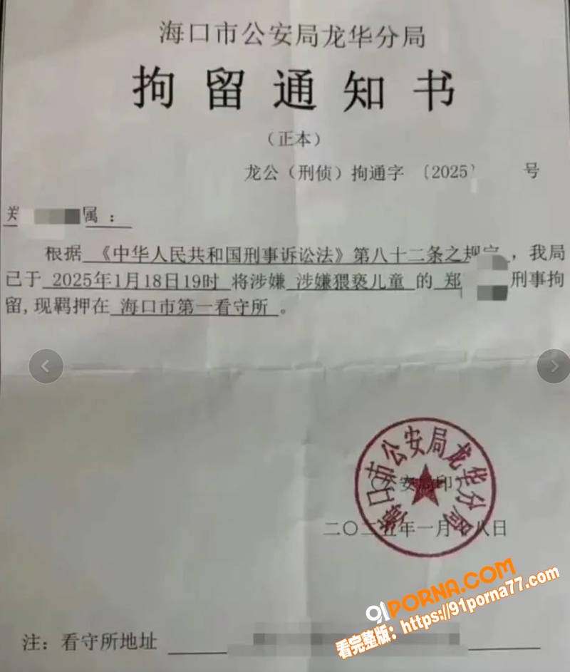 美人鱼郑总 郑冀峰 被正...（9）