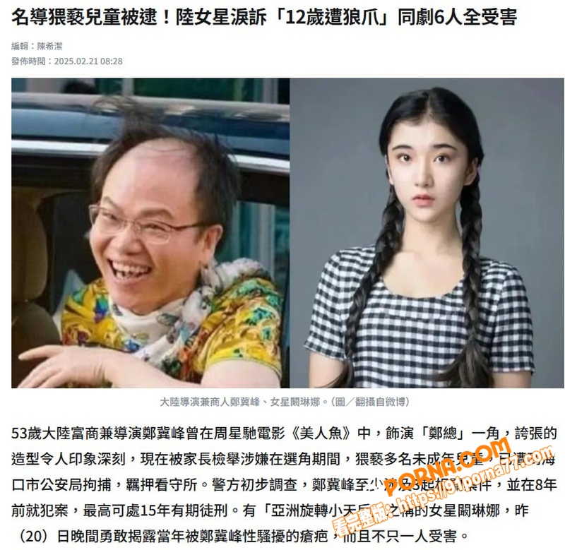 美人鱼郑总 郑冀峰 被正...（4）