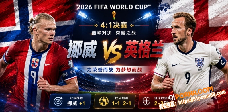 美加墨世界杯1/4决赛前...（1）