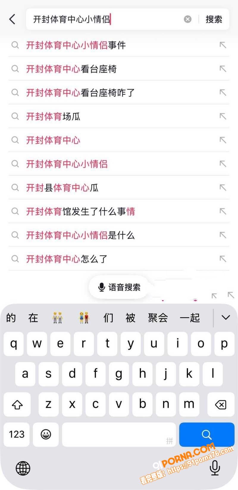 河南开封体育中心 小情侣...（8）