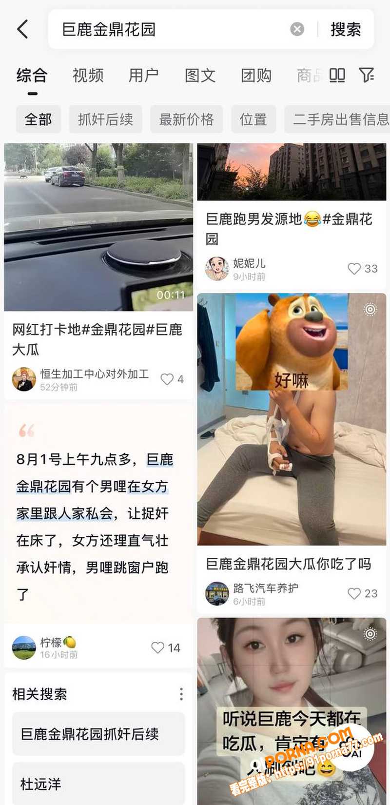 河北邢台巨鹿金鼎花园捉奸...（8）