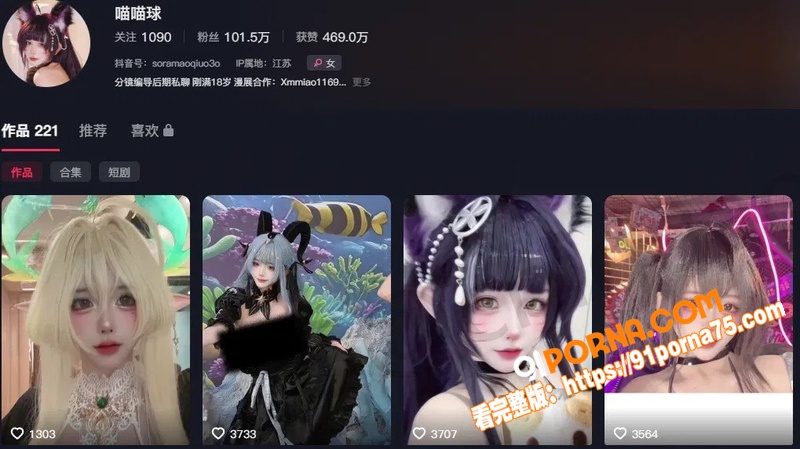 抖音百万粉网红 喵喵球 ...（1）