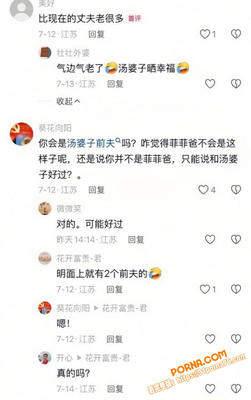 江苏常州网红 汤婆子 家...（19）