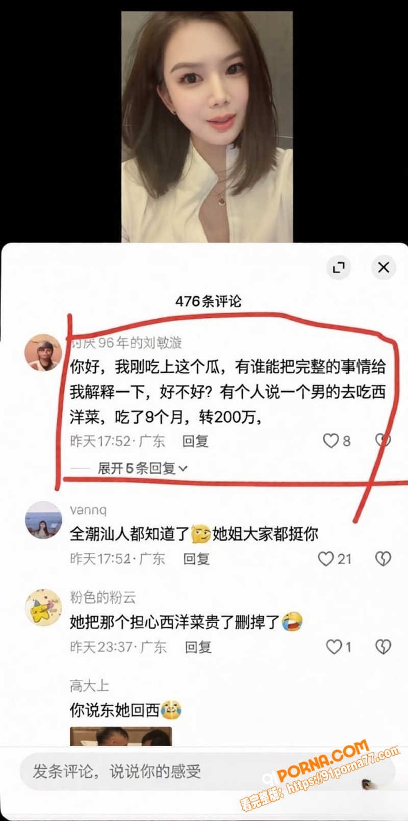 潮汕抖音网红 叶哈哈 下...（25）