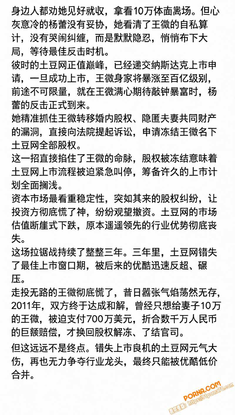 土豆网创始人 王微 黑历...（9）