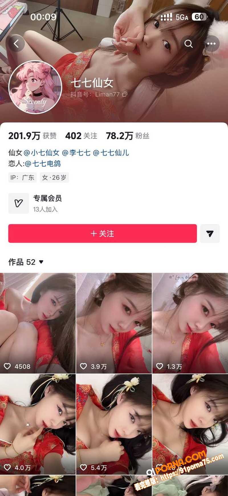抖音78万网红 七七仙女...（1）