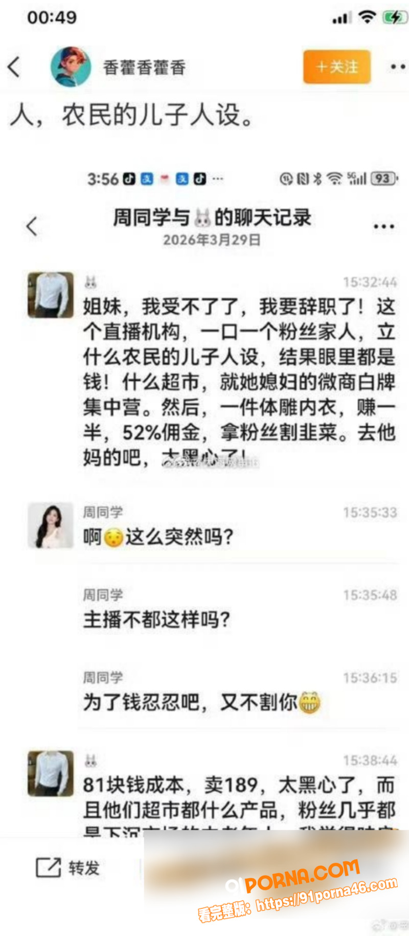 快手带货一哥 辛巴 高调...（7）