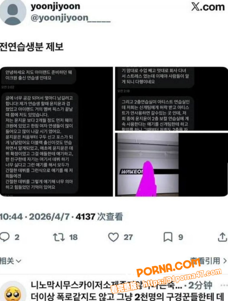 韩娱IZNA女团成员 尹...（7）