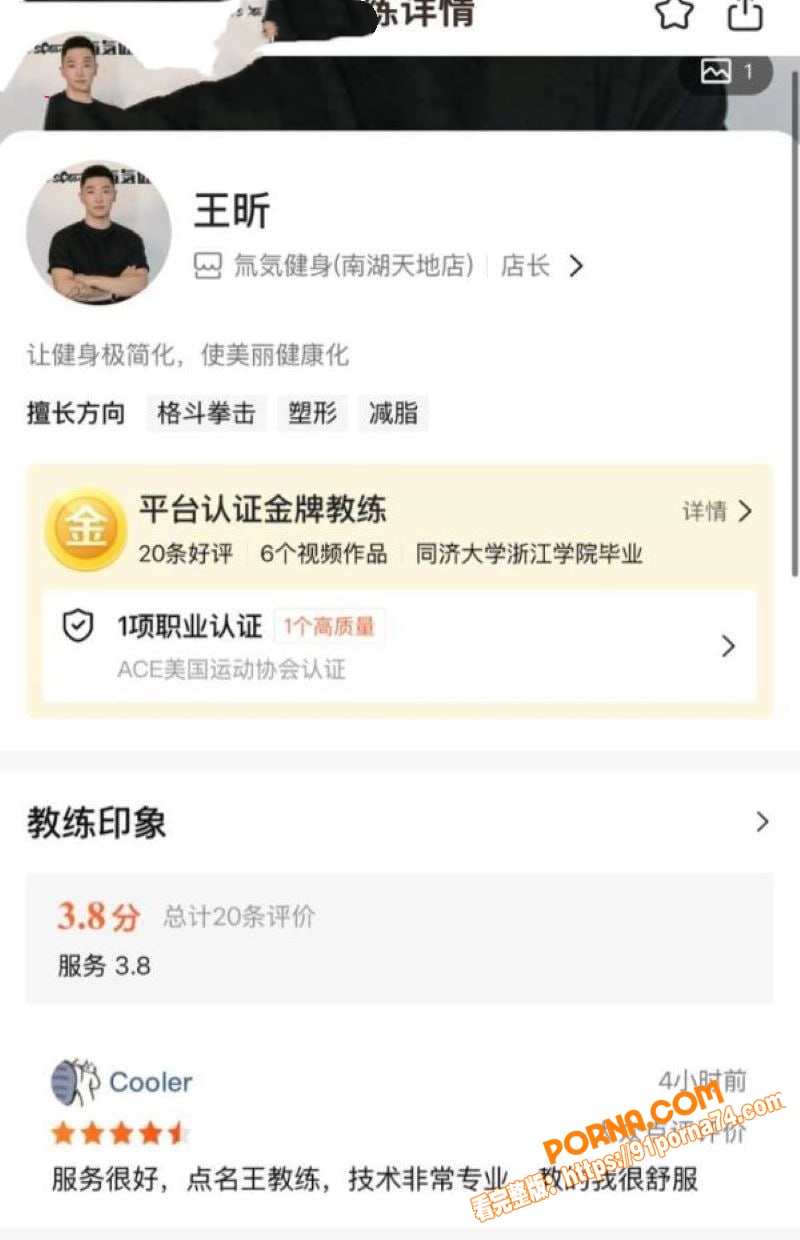 嘉兴氚気健身店长 王昕 ...（4）