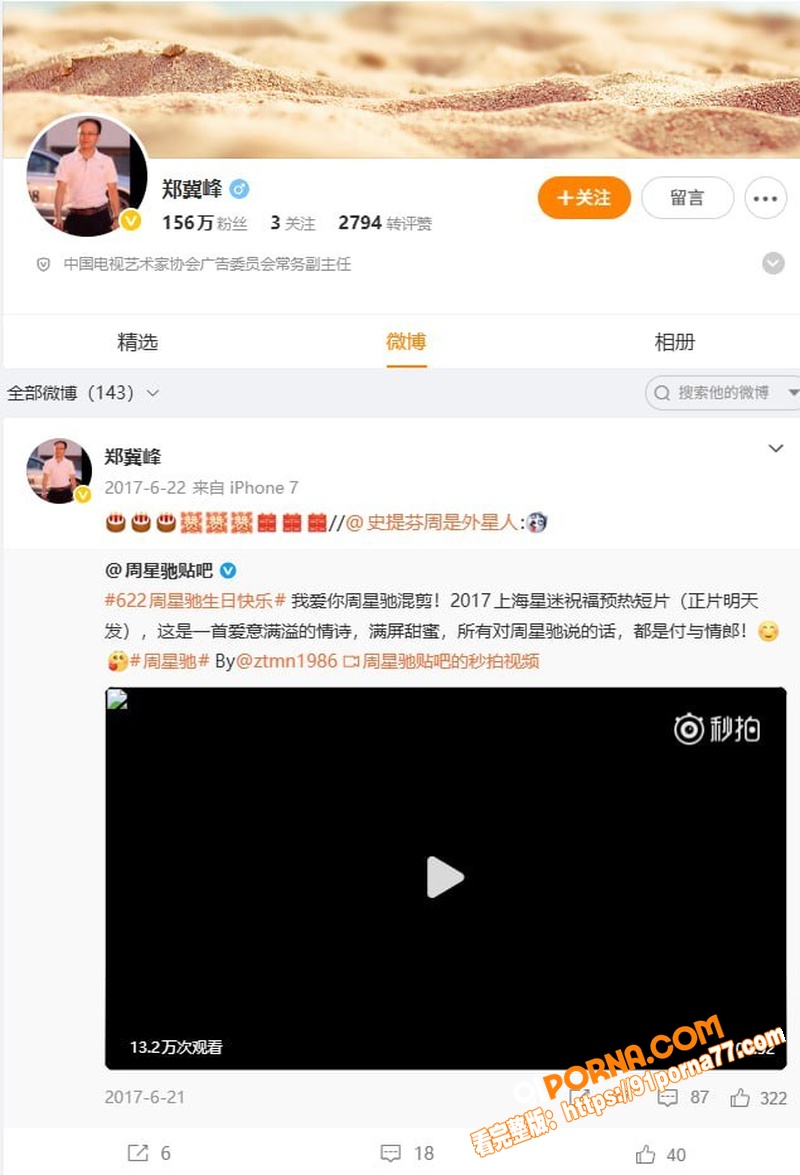 美人鱼郑总 郑冀峰 被正...（6）