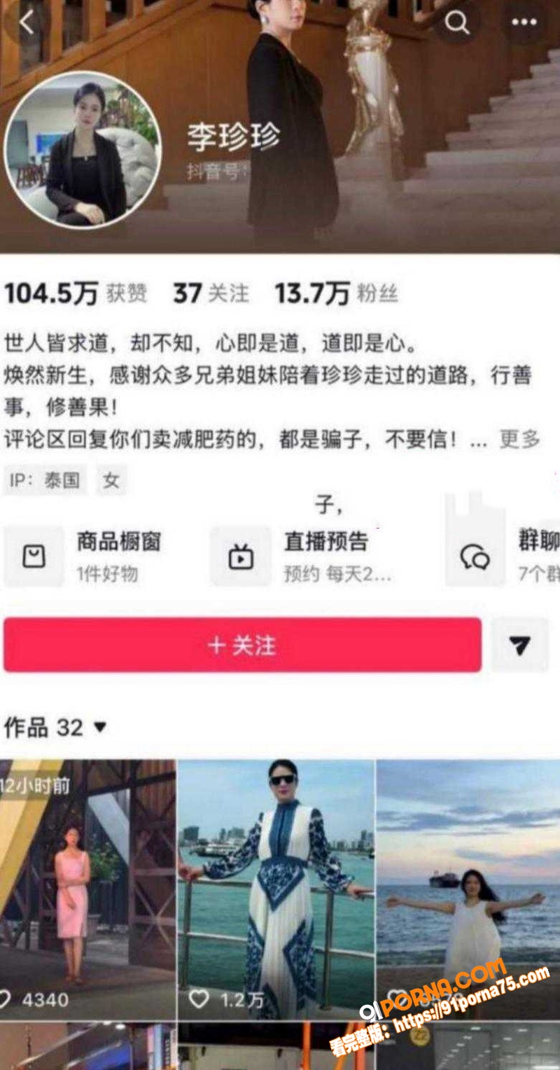 抖音网红 刘大师 与李珍...（21）
