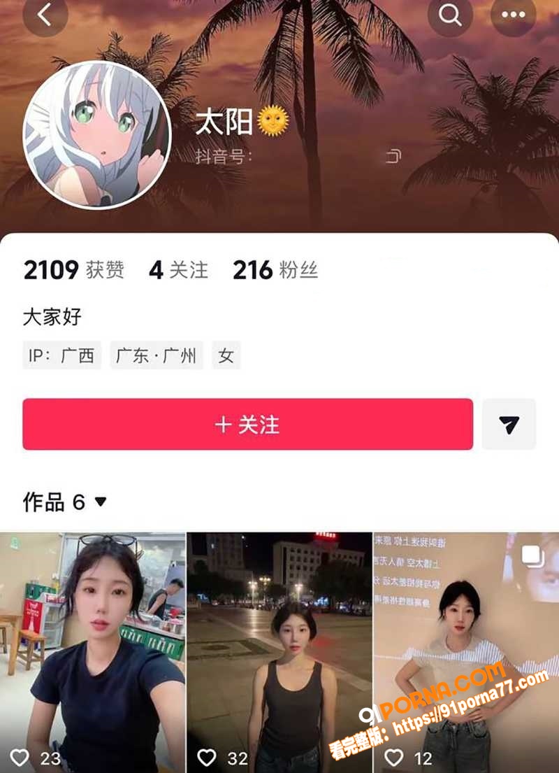 抖音百万粉网红 哎呦喂你...（1）