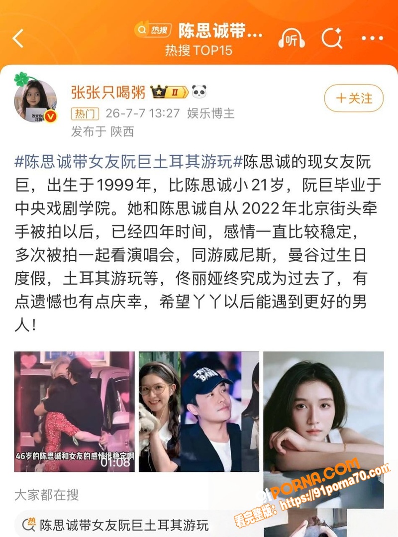 著名导演 陈思诚 新恋情...（16）