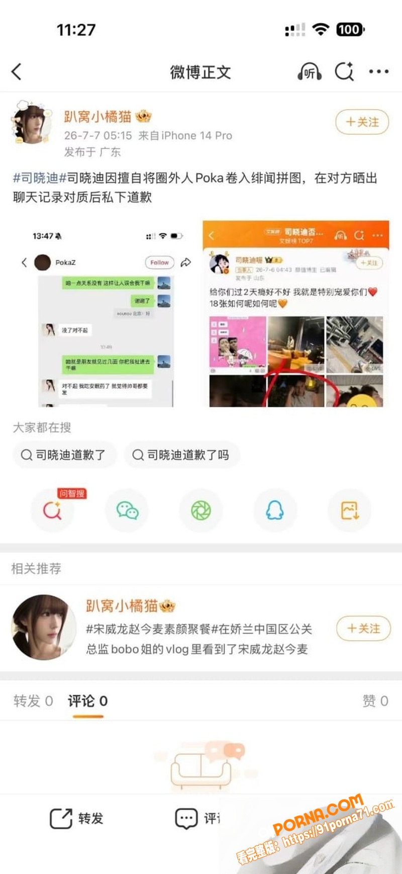 国民嫂子 司晓迪 私生活...（26）