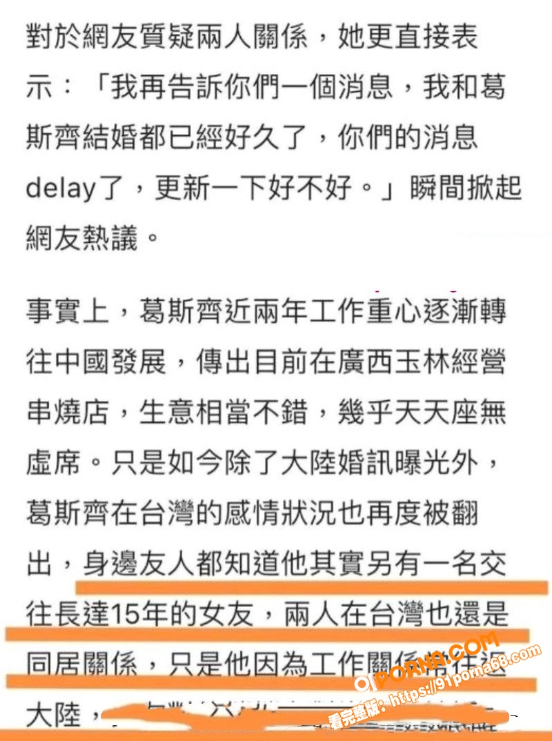 台湾头号狗仔 葛斯齐 隐...（12）