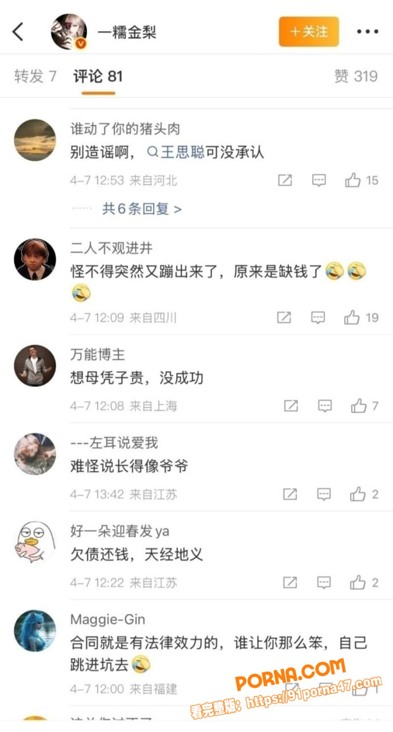 国民老公王思聪前女友 黄...（43）