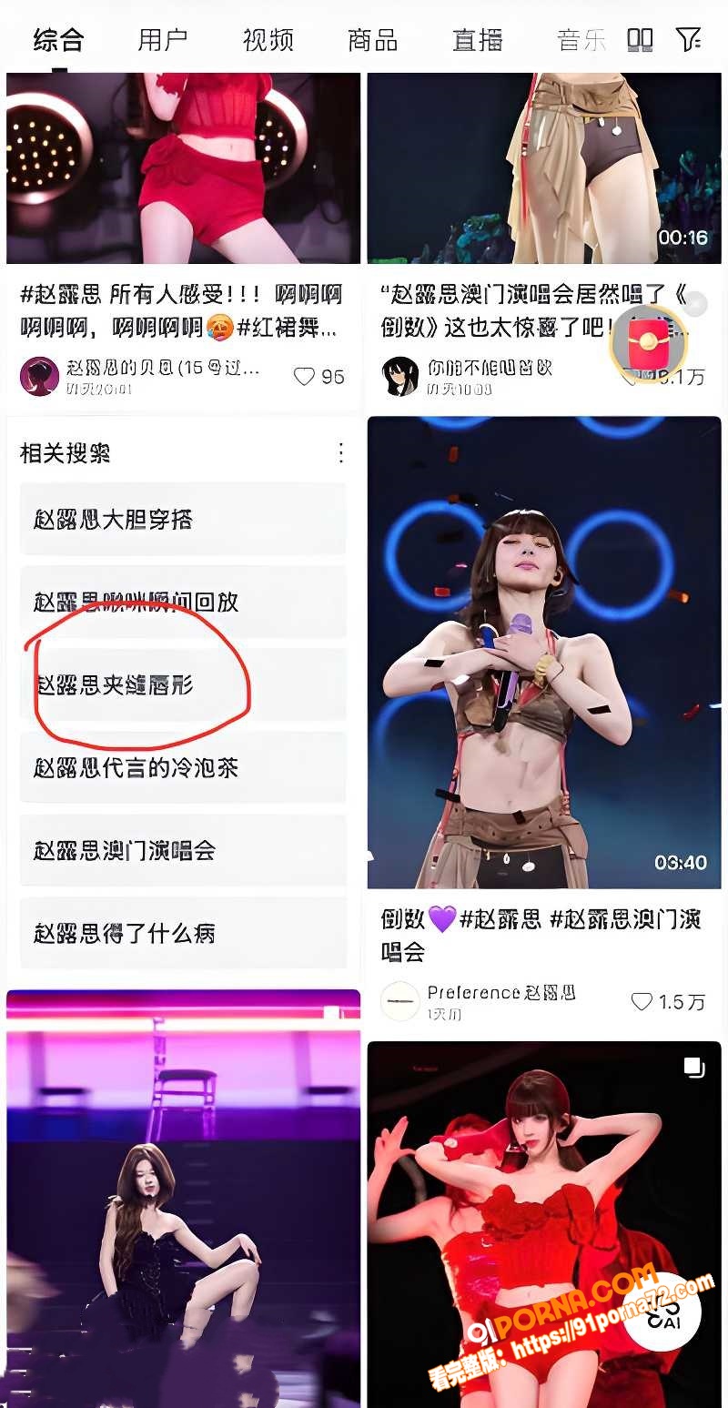 娱乐圈顶流女星 赵露思 ...（1）